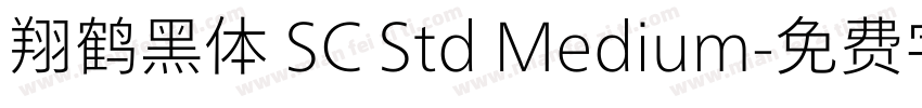 翔鹤黑体 SC Std Medium字体转换